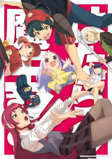 انمي !!Hataraku Maou-sama  الموسم 2