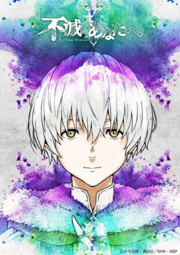 انمي Fumetsu no Anata e 2nd  الموسم 2
