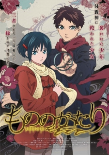 انمي Mononogatari  الموسم 1