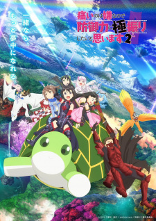 انمي Itai no wa Iya nano de Bougyoryoku ni Kyokufuri Shitai to Omoimasu. 2  الموسم 2