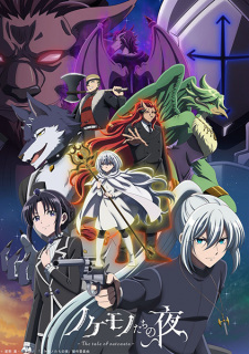 انمي Nokemono-tachi no Yoru  الموسم 1