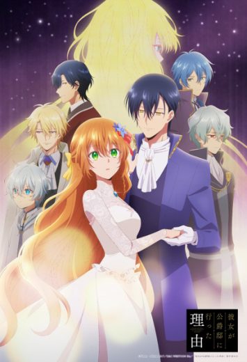 انمي Kanojo ga Koushaku-tei ni Itta Riyuu  الموسم 1