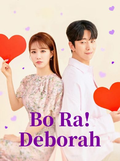 مسلسل بو را! ديبوراه Bo Ra! Deborah  الموسم 1