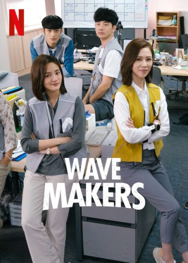 مسلسل صنّاع موجة التغيير Wave Makers  الموسم 1