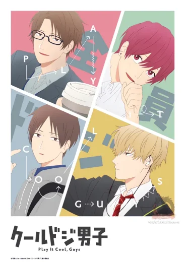 انمي Cool Doji Danshi  الموسم 1