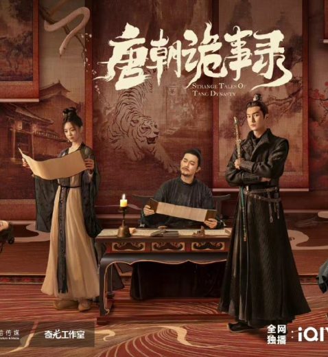 مسلسل اسطورة غريبة لاسرة تانغ الملكية Strange Legend of Tang Dynasty  الموسم 1