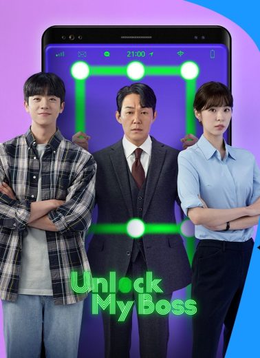 مسلسل فتح قفل رئيسئ Unlock My Boss  الموسم 1