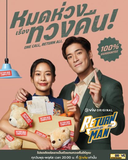 مسلسل رجل المفقودات Return Man  الموسم 1