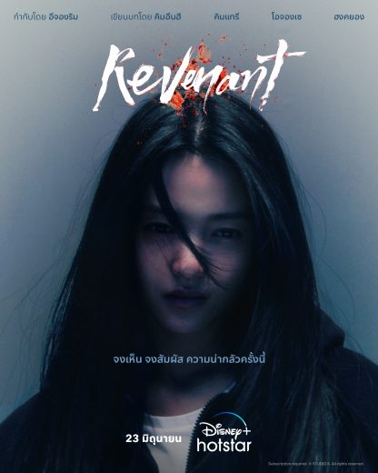 مسلسل العائد Revenant  الموسم 1