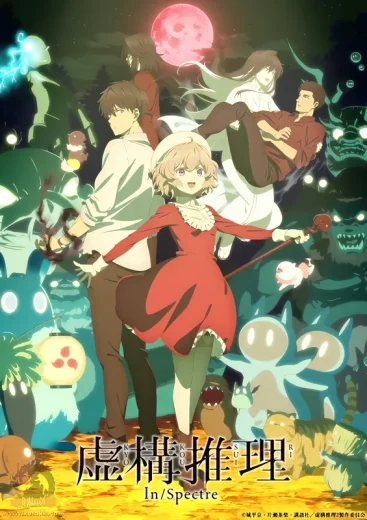 انمي Kyokou Suiri  الموسم 2