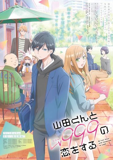 انمي Yamada-kun to Lv999 no Koi wo Suru  الموسم 1