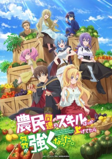 انمي Noumin Kanren no Skill  الموسم 1
