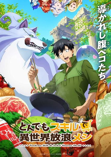 انمي Tondemo Skill de Isekai Hourou Meshi  الموسم 1