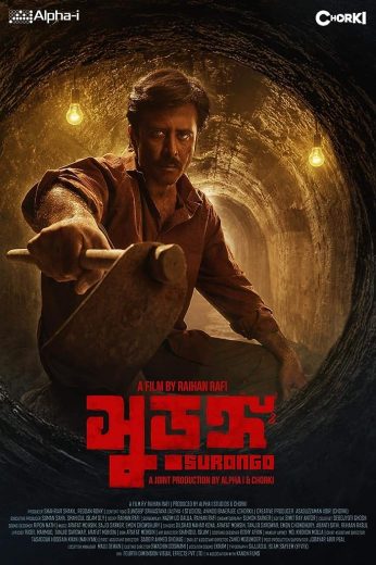 فيلم Surongo 2023 مترجم اون لاين