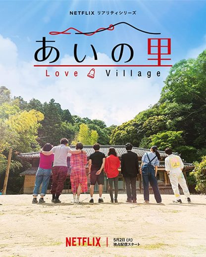 مسلسل بلدة الحب Love Village  الموسم 1