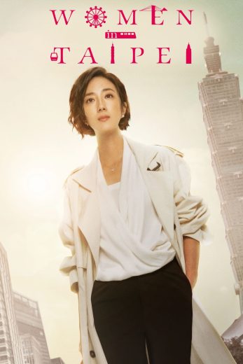 مسلسل نساء في تايبيه Women in Taipei  الموسم 1