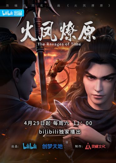 اونا Huo Feng Liao Yuan  الموسم 1