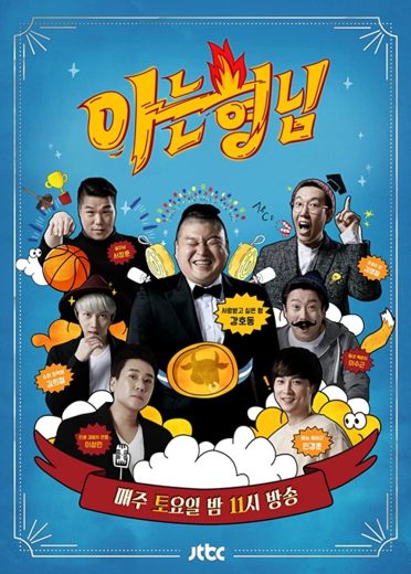 برنامج الاخوة المدركون Knowing Bros الحلقة 315