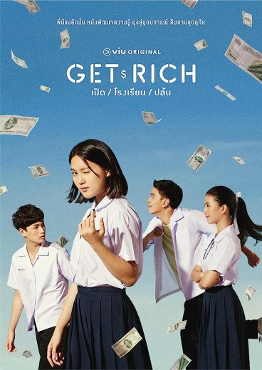 مسلسل اللصوص المبدعين Get Rich  الموسم 1