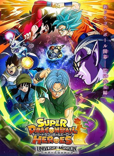 اونا Super Dragon Ball Heroes