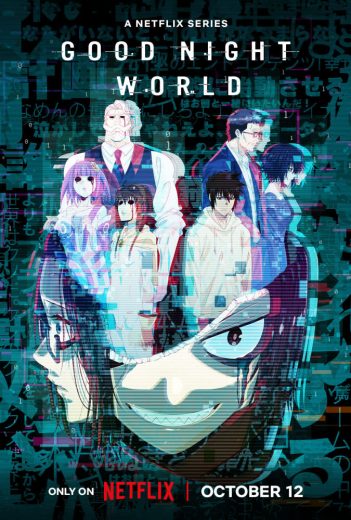 انمي Good Night World  الموسم 1