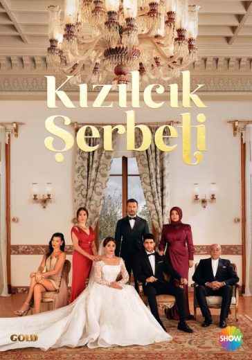مسلسل شراب التوت  الموسم 1