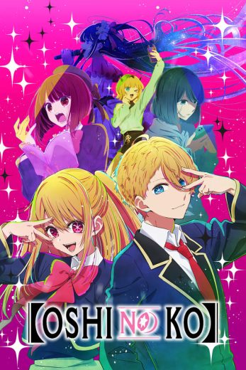 انمي “Oshi no Ko”  الموسم 1