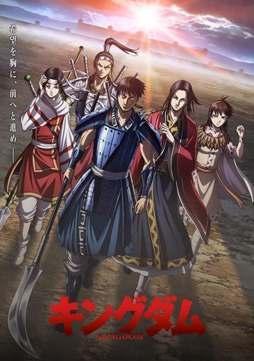 انمي Kingdom 4th  الموسم 4