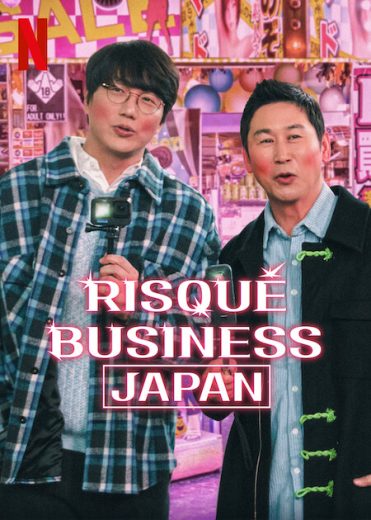 برنامج للبالغين فقط: اليابان Risqué Business: Japan  الموسم 1