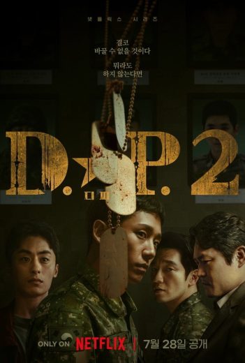 مسلسل دي بي D.P.  الموسم 2