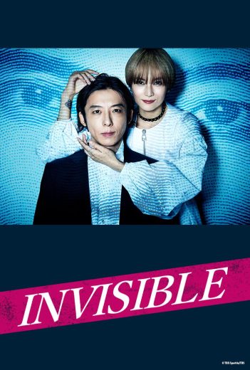 مسلسل العميلة الخفية Invisible  الموسم 1