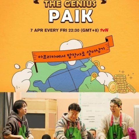 برنامج بايك العبقري The Genius Paik  الموسم 1