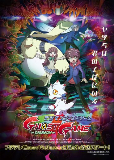 انمي Digimon Ghost Game  الموسم 1