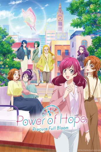 انمي Kibou no Chikara: Otona Precure ’23 ال الموسم 1