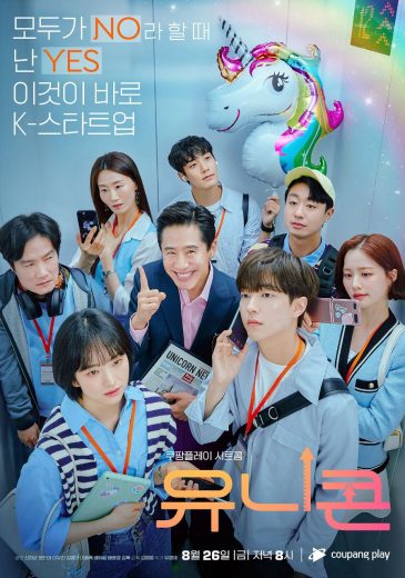 مسلسل احادي القرن Unicorn الحلقة 2