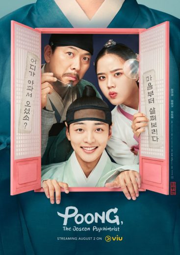 مسلسل بونغ، الطبيب النفسي في جوسون Poong, the Joseon Psychiatrist  الموسم 1