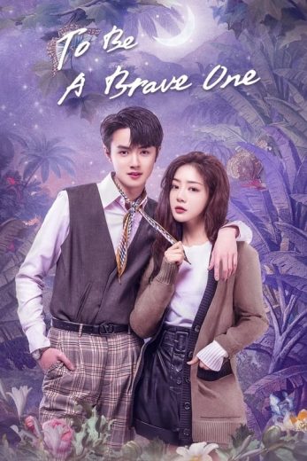 مسلسل كن نفسك To Be A Brave One الحلقة 24