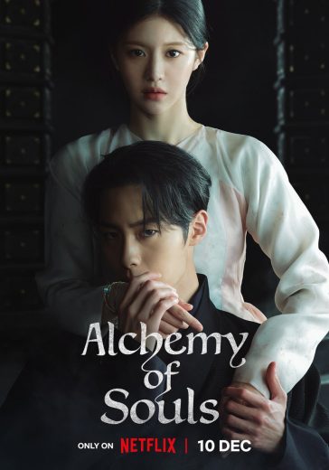 مسلسل خيمياء الأرواح 2 Alchemy of Souls  الموسم 2