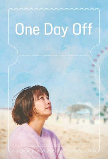 مسلسل يوم إجازة One Day Off  الموسم 1