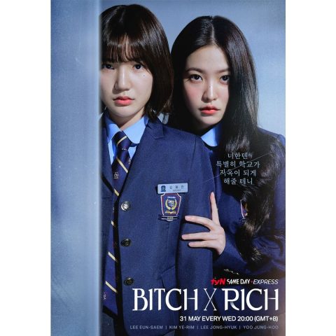 مسلسل الفاسقة والثرية Bitch X Rich  الموسم 1