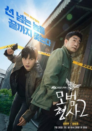 مسلسل المحقق الجيد The Good Detective 2 الحلقة 10