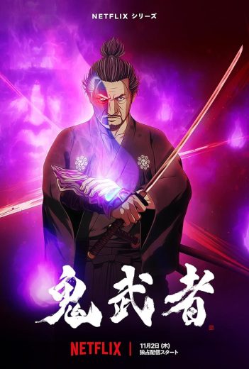 انمي Onimusha ال الموسم 1