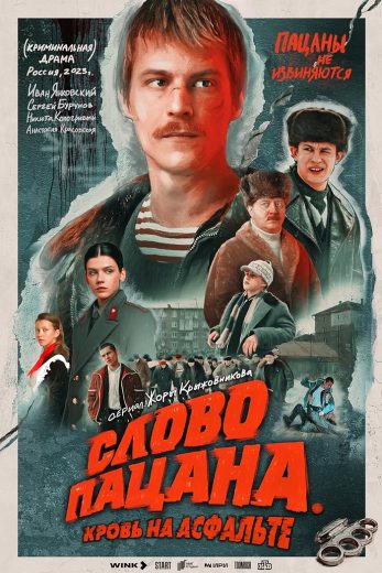 مسلسل The Boys Word Blood on the Asphalt مترجم الموسم 1