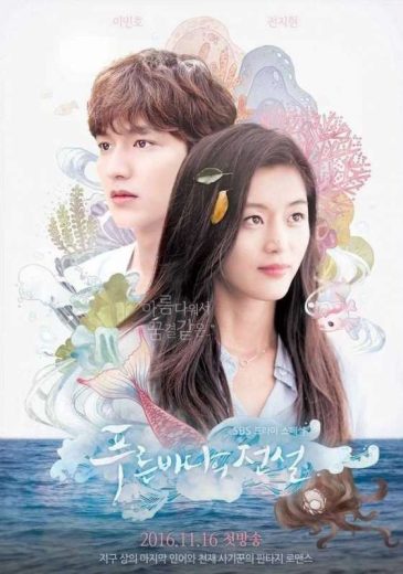 مسلسل The Legend of the Blue Sea مترجم الموسم 1