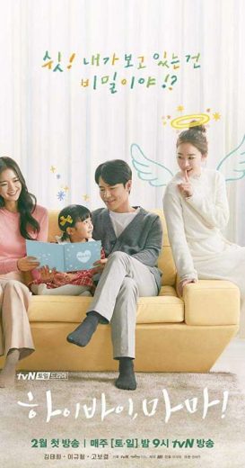 مسلسل Hi Bye Mama مترجم الموسم 1