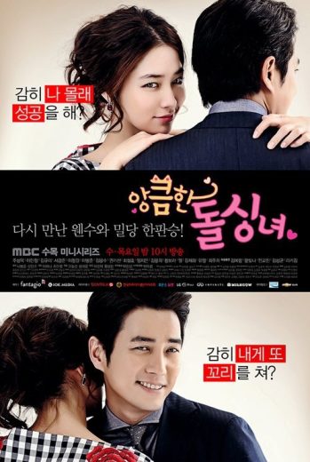 مسلسل Cunning Single Lady مترجم الموسم 1
