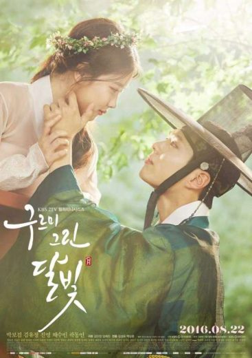 مسلسل Love in the Moonlight الحلقة 1