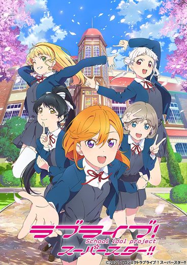 انمي Love Live Superstar مترجم الموسم 1