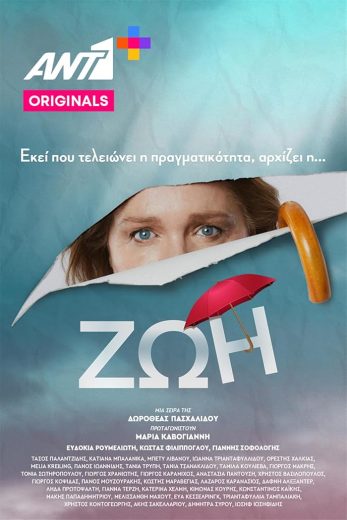 مسلسل Zoi مترجم الموسم 1