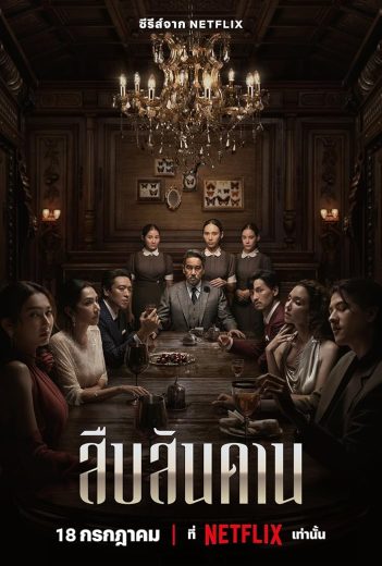 مسلسل Master of the House مترجم الموسم 1